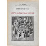 Introduzione al Diritto matrimoniale canonico