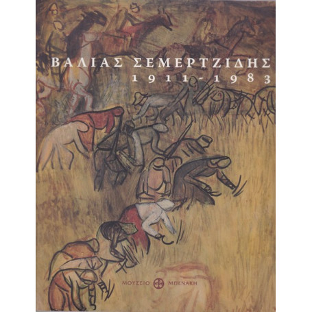 Valias Semertzides 1911-1983