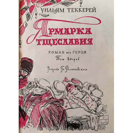 A novel without a Hero