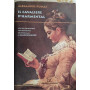 Il cavaliere d'Harmental