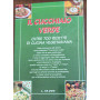 IL CUCCHIAIO VERDE